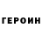 ГЕРОИН белый Ulyanov__