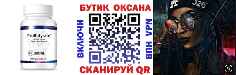 Купить  Белгород  Бутират вода 